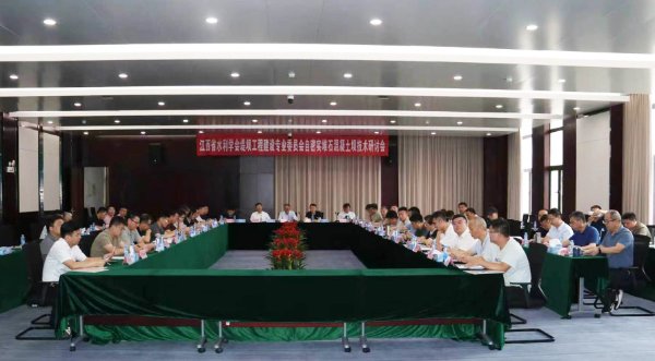 堆石自密實(shí)混凝土壩技術(shù)研討會(huì)在南昌召開(kāi)
